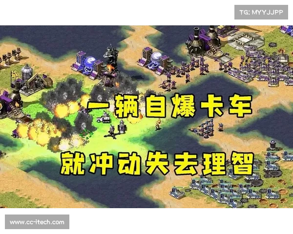 红警2:应对自爆卡车攻击,战略智慧解析 红警2:应对自爆卡车攻击,战略智慧解析