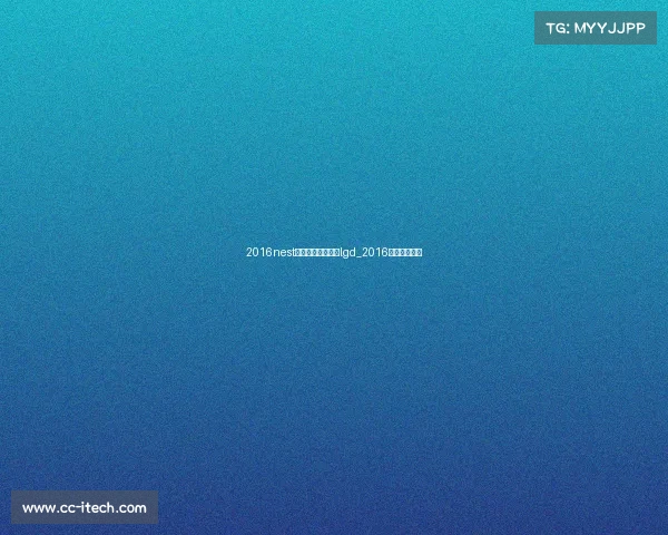 2016nest全国电子竞技大赛lgd_2016电竞中国冠军